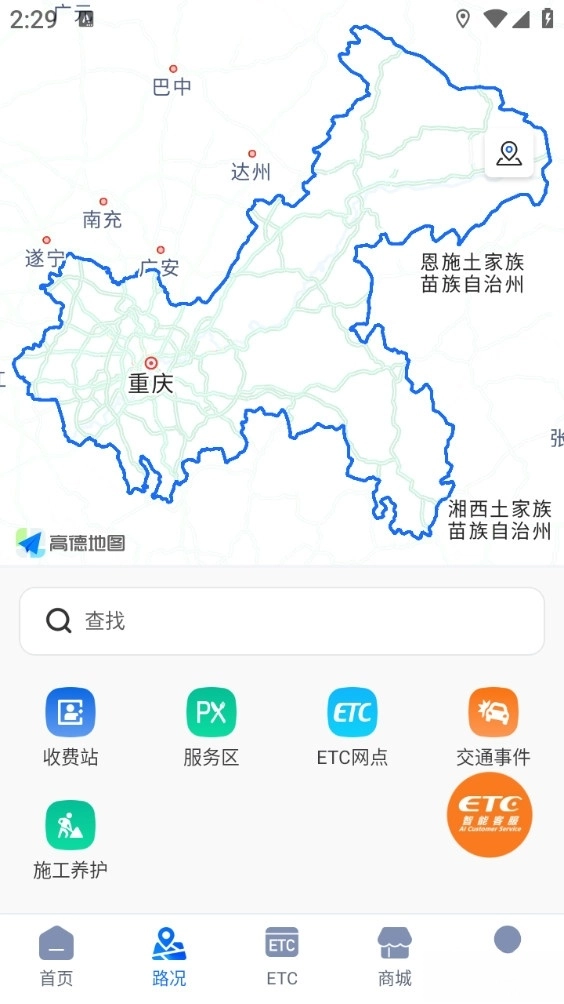 渝智行2
