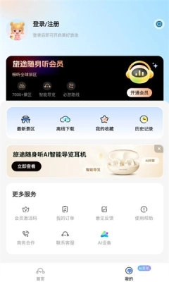 旅途随身听免费 