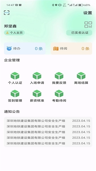i深铁打卡考勤图5
