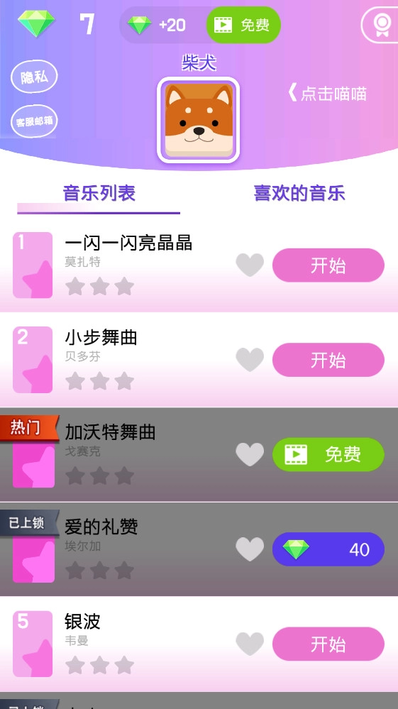 音乐指尖钢琴块游戏  安卓版