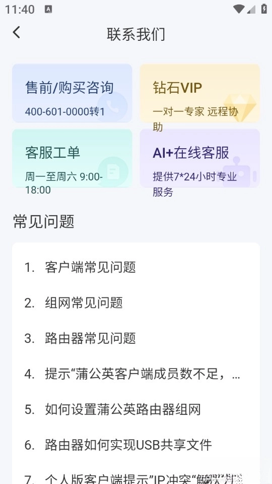 贝锐蒲公英管理