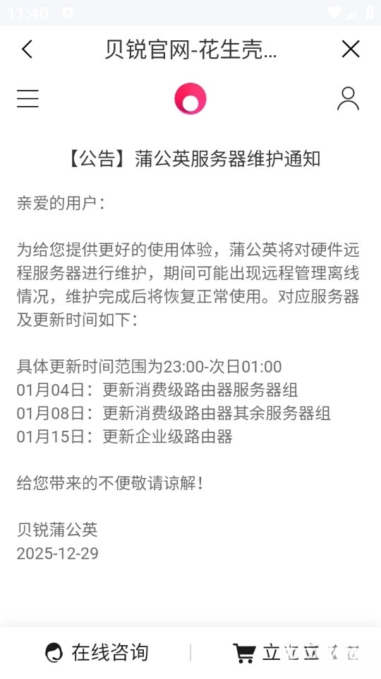 贝锐蒲公英管理