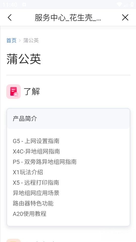 贝锐蒲公英管理