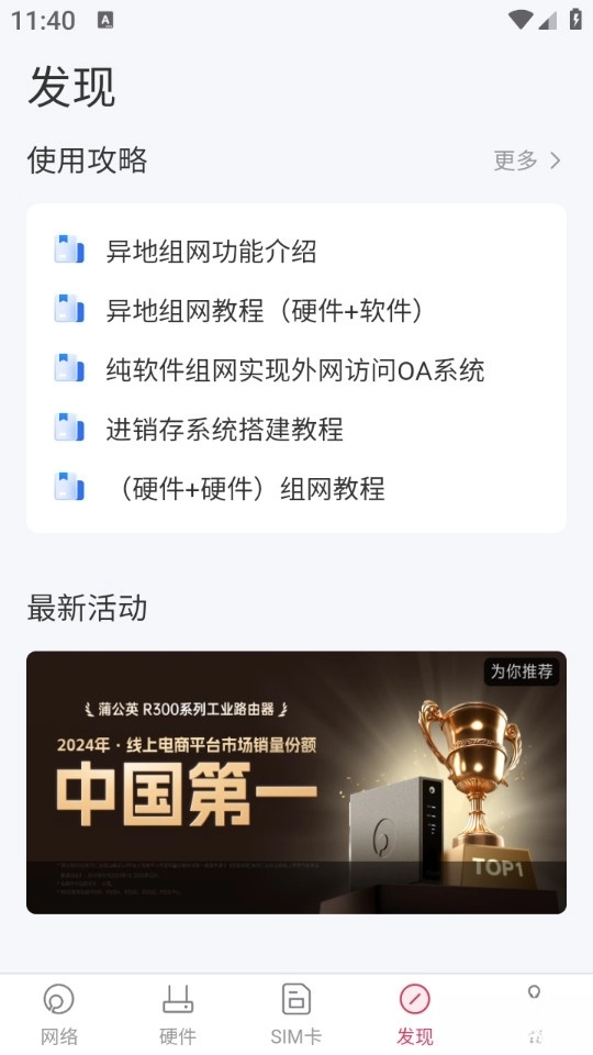 贝锐蒲公英管理