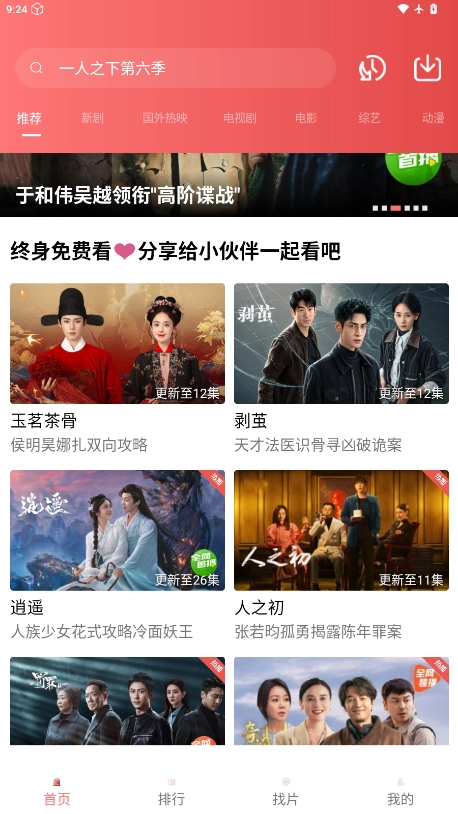 火花视频免费版图1