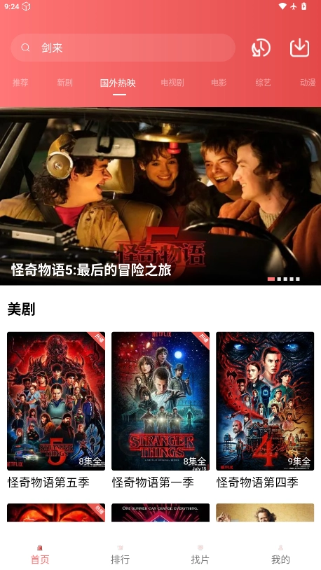 火花视频免费版图3