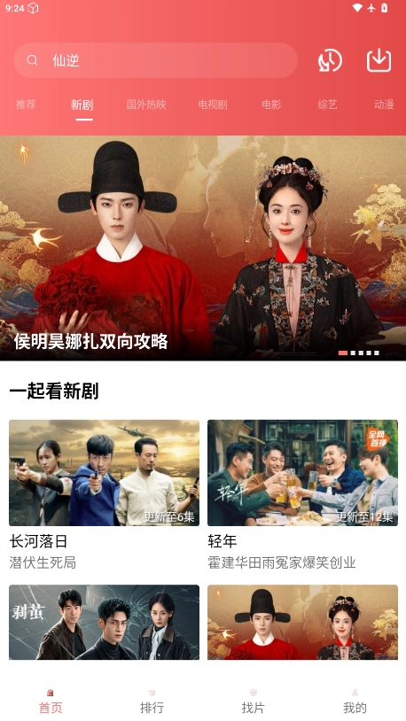 火花视频免费版图2