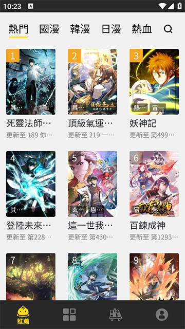 包子漫画免费版图2