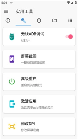 甲壳虫adb助手(2)