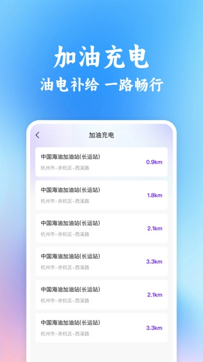 同行车主顺风车助手