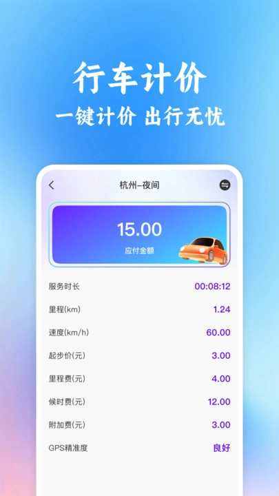 同行车主顺风车助手