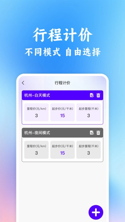 同行车主顺风车助手