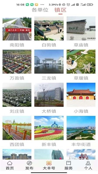 智慧大丰图2