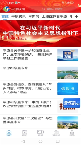 平原欣闻客户端