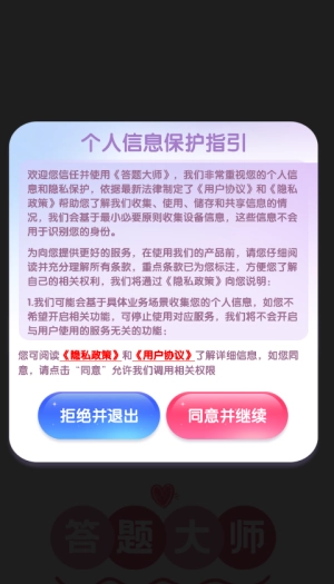 答题大师红包版(2)