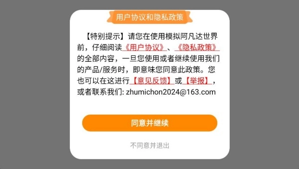 模拟阿凡达世界单机版下载