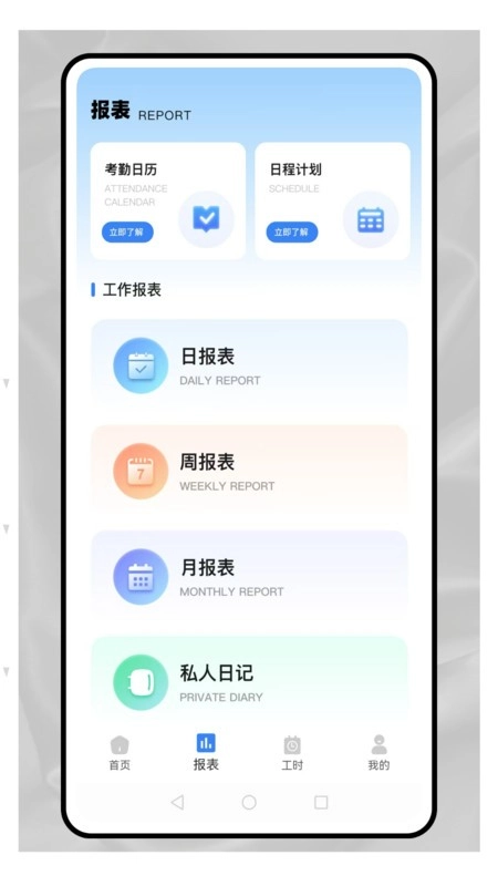 职效记加班官方版图2