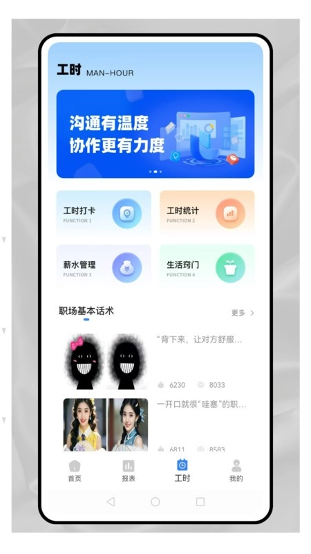 职效记加班官方版图3