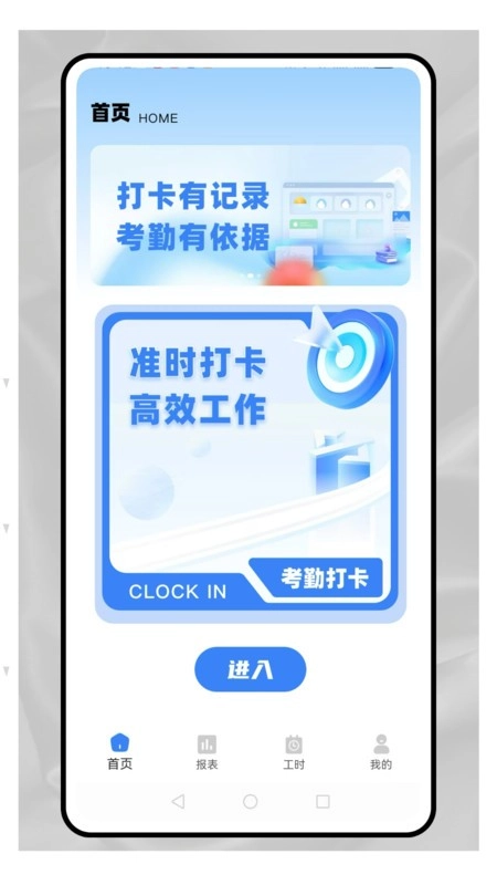 职效记加班官方版图4