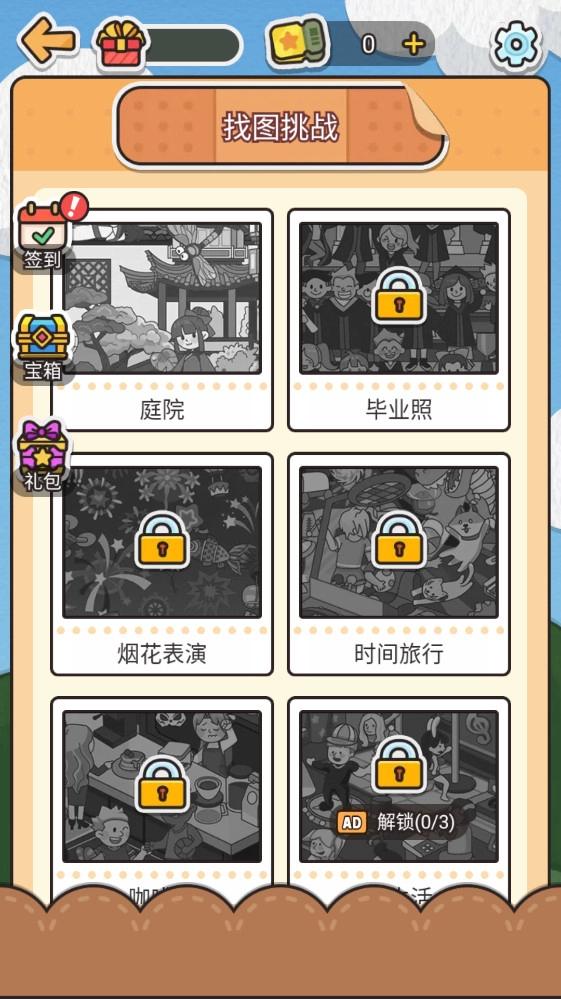 拼图大闯关游戏  最新版图4