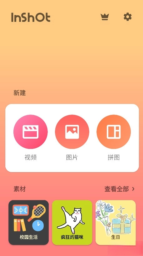 inshot免费  手机版图4