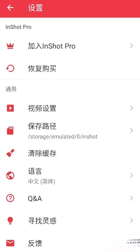 inshot免费  手机版图2