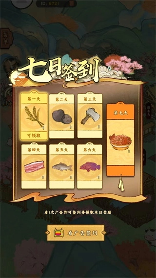 桃源山记免费版图3