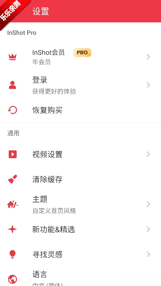 InShot专业全功能会员版