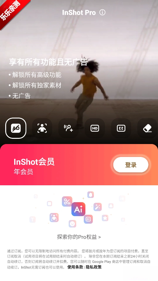 InShot专业全功能会员版