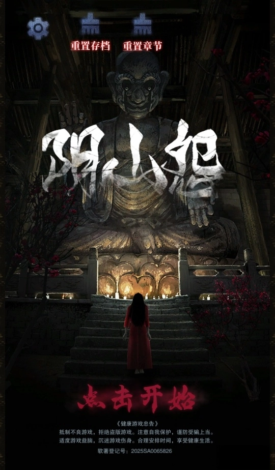 阴山怨游戏免费  安卓版