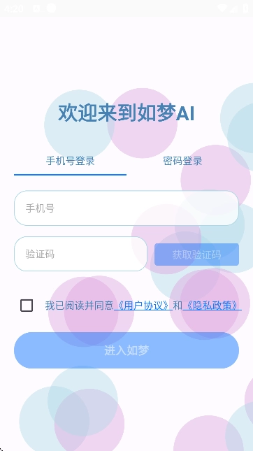 如梦AI软件  安卓版