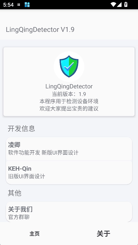 LingQingDetector截图2