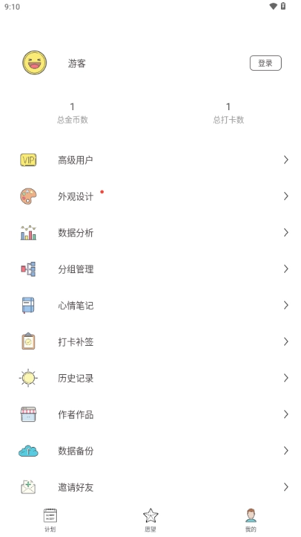 元气打卡最新版图2