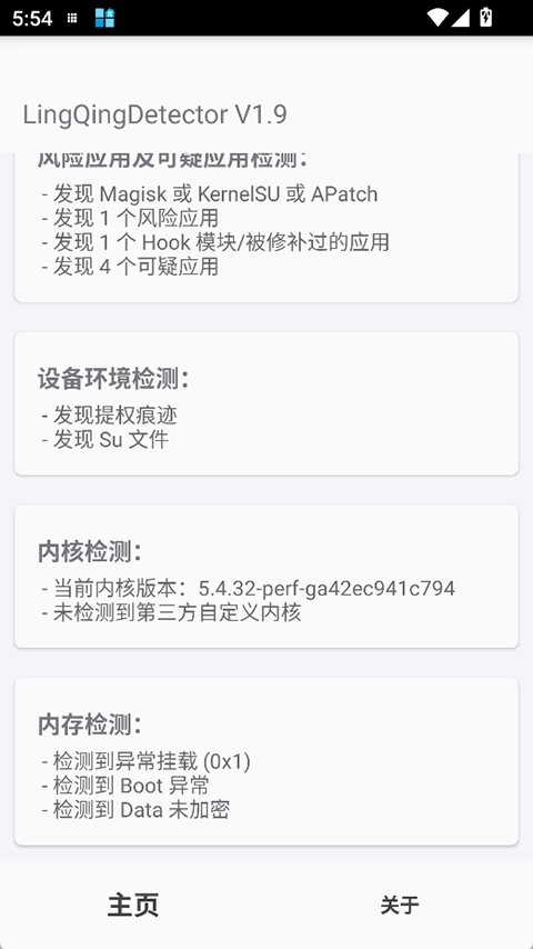 LingQingDetector截图3