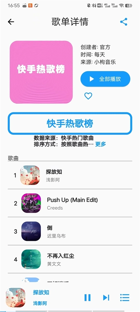 歌单助手 