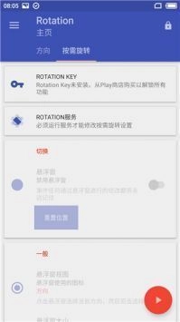 rotation屏幕方向管理器