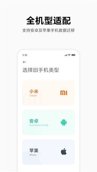 小米换机最新版图3