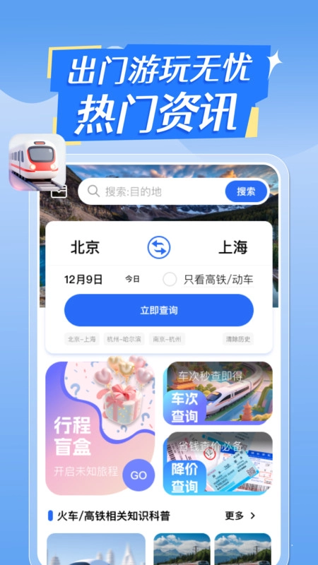 铁路火车余票购买