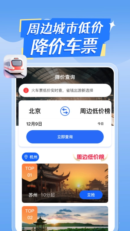 铁路火车余票购买