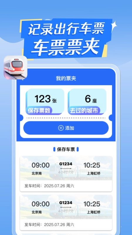 铁路火车余票购买