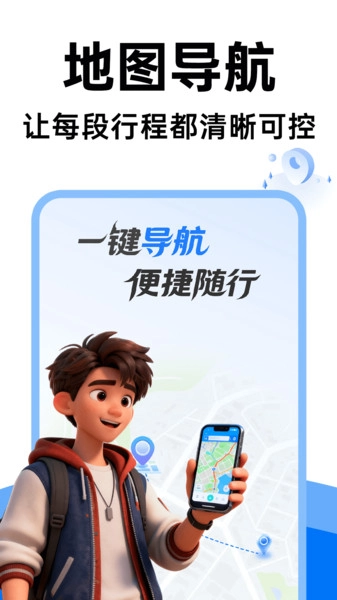 手机实时地图导航