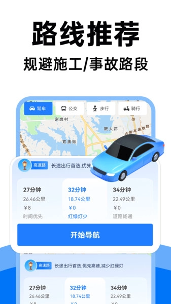 手机实时地图导航