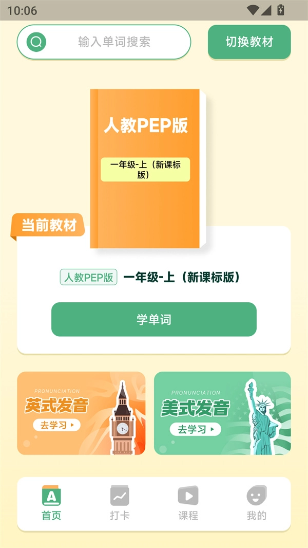 能量单词正版安卓下载