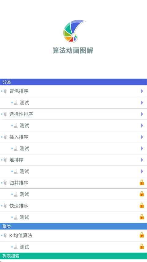 算法动画图解安卓版