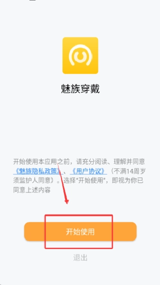 魅族穿戴完整版下载