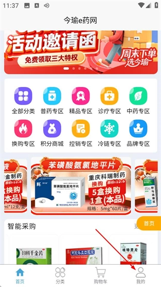 今瑜e药网官方版下载