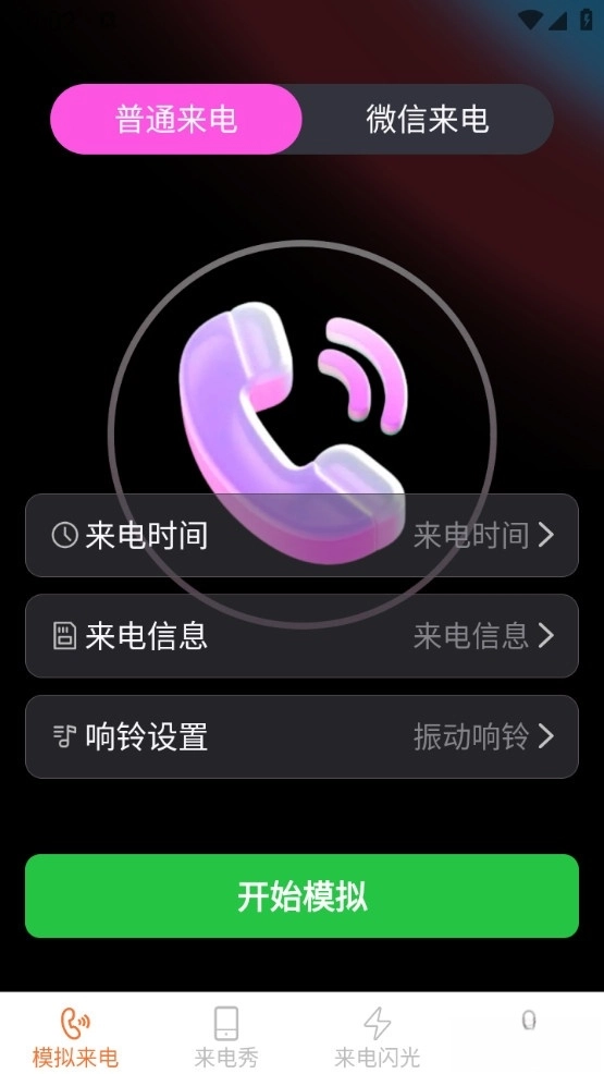 卡皮来电最新版