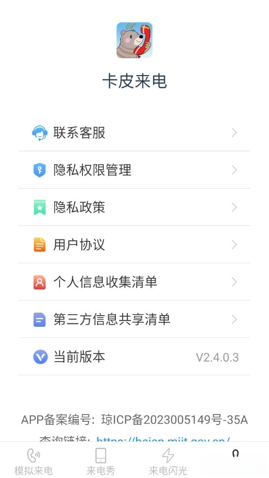 卡皮来电最新版