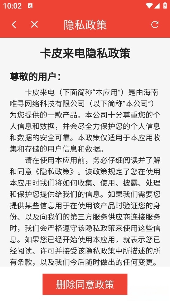 卡皮来电最新版