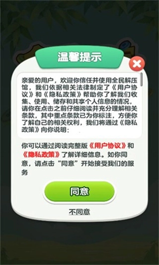 全民解压馆红包版图3